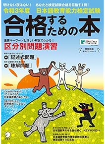 Amazon.co.jp: 日本語教育能力検定試験 - 語学検定・通訳: 本